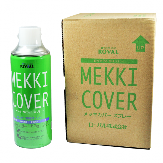 ROVAL（ローバル） メッキカバースプレー（420ml×6本入り）