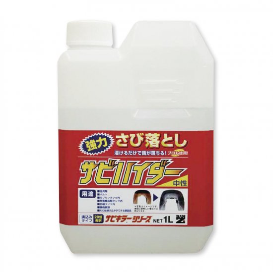 BAN-ZI サビハイダー 漬込みタイプ １L/４L