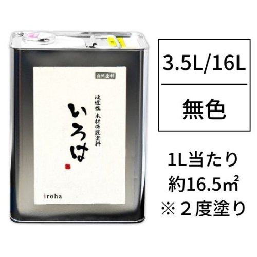 いろはクリア 内装専用 無色（3.5L・16L) - 塗料のオンラインショップ