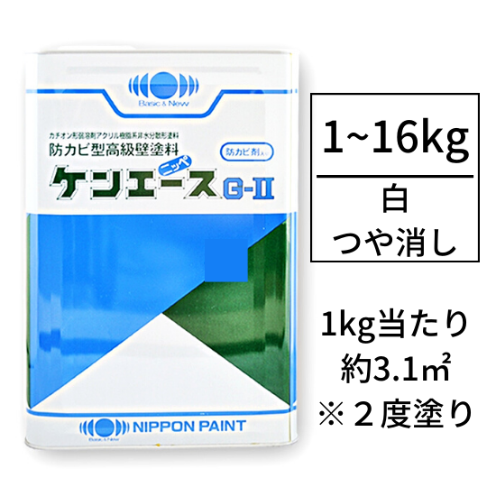 日本ペイント ニッペ ケンエースG-Ⅱ 1kg～ 少量対応