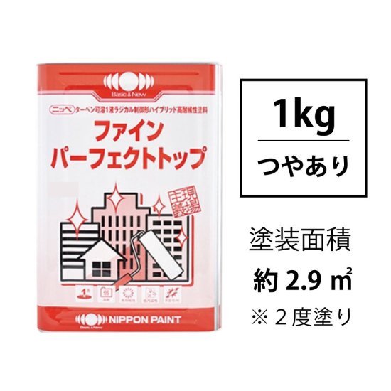 ファインパーフェクトトップ（調色/つや有り/1kg） IROMONO-PRO