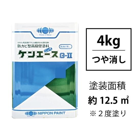 ニッペ ケンエースG-Ⅱ(つや消し/4kg) 調色対応品