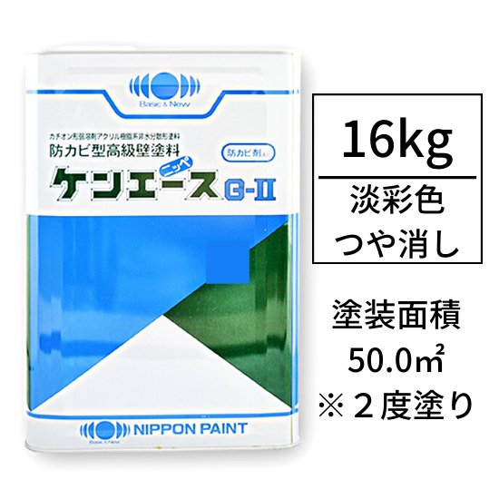 ニッペ ケンエースG-Ⅱ(つや消し/16kg) 調色対応品