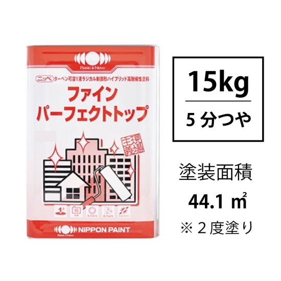 ファインパーフェクトトップ（調色/5分つや/15kg） IROMONO-PRO