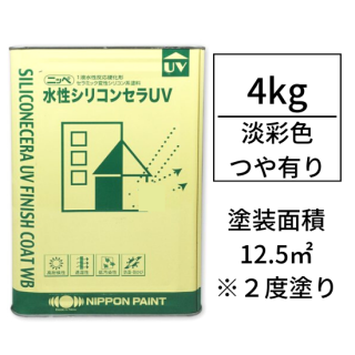 水性シリコンセラUV (つや有り/4kg) 調色対応品