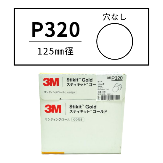 3M(スリーエム) スティキット™ ゴールド ディスクロール 125mm径 DR