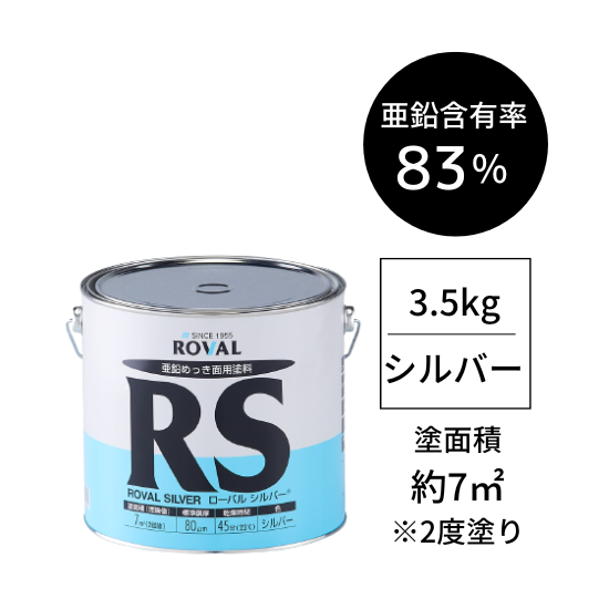 ROVAL（ローバル） ローバルシルバー（3.5kg缶）
