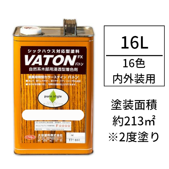 大谷塗料 VATON(バトン) FX （16色/16L) IROMONO-PRO