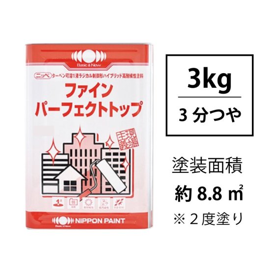 ファインパーフェクトトップ（調色/3分つや/3kg） IROMONO-PRO