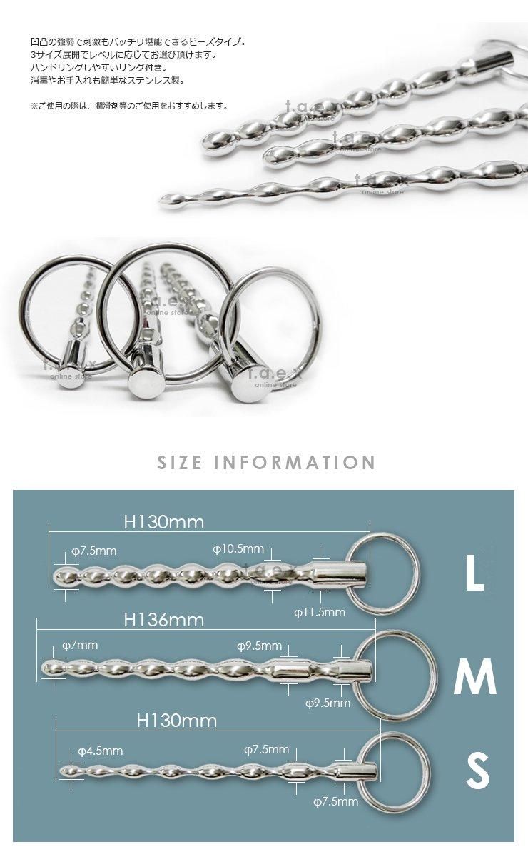 Urethral Plug リングハンドル付き 7段階ビーズ 066 ステンレス