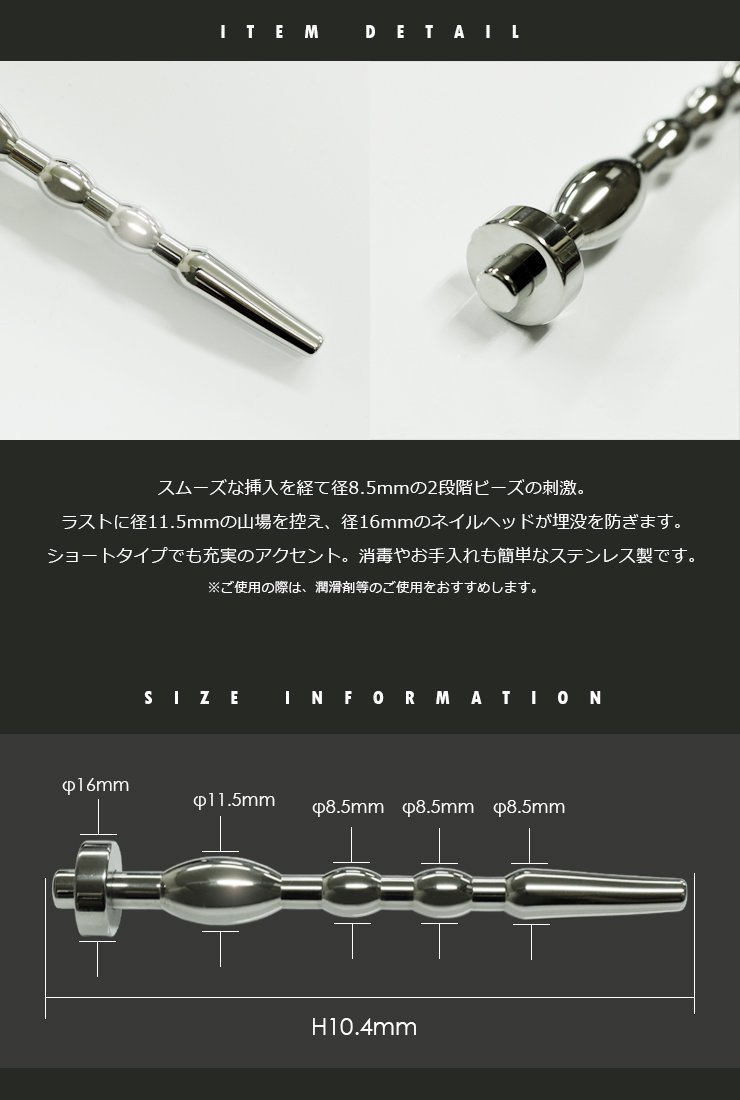 ネイルヘッド Urethral Plug 109 ステンテス製 尿道プラグ - 101SHOP｜メンズアンダーウェア・コックリング通販専門店