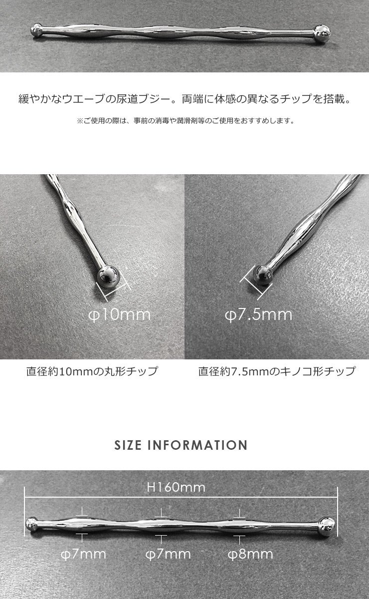 Urethral Plug 波形両丸チップ 尿道ブジー 216 - 101SHOP｜メンズアンダーウェア・コックリング通販専門店