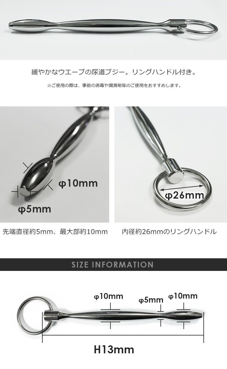 Urethral Plug 波形 リングハンドル付き 尿道ブジー 219 - 101SHOP｜メンズアンダーウェア・コックリング通販専門店