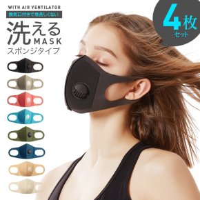 【4枚セット】 洗えるマスク スポンジタイプ 通気口 換気口 エアベンチレーター レギュラーサイズ 370 ウレタンマスク