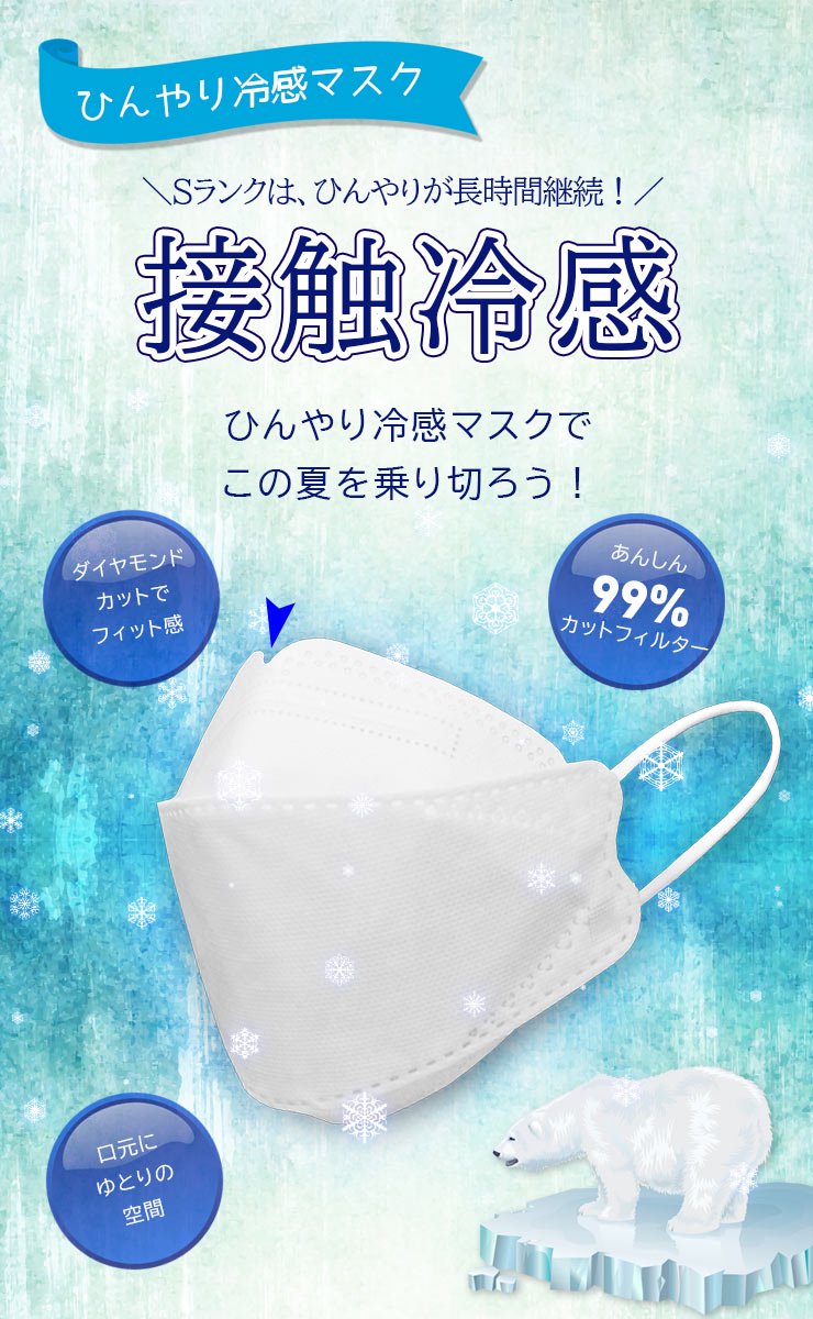 30枚セット】冷感 ひんやり 立体マスク KF99 ダイヤモンドマスク