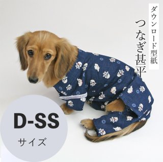 つなぎ甚平 - 犬服型紙ダウンロード販売専門店 3-peace