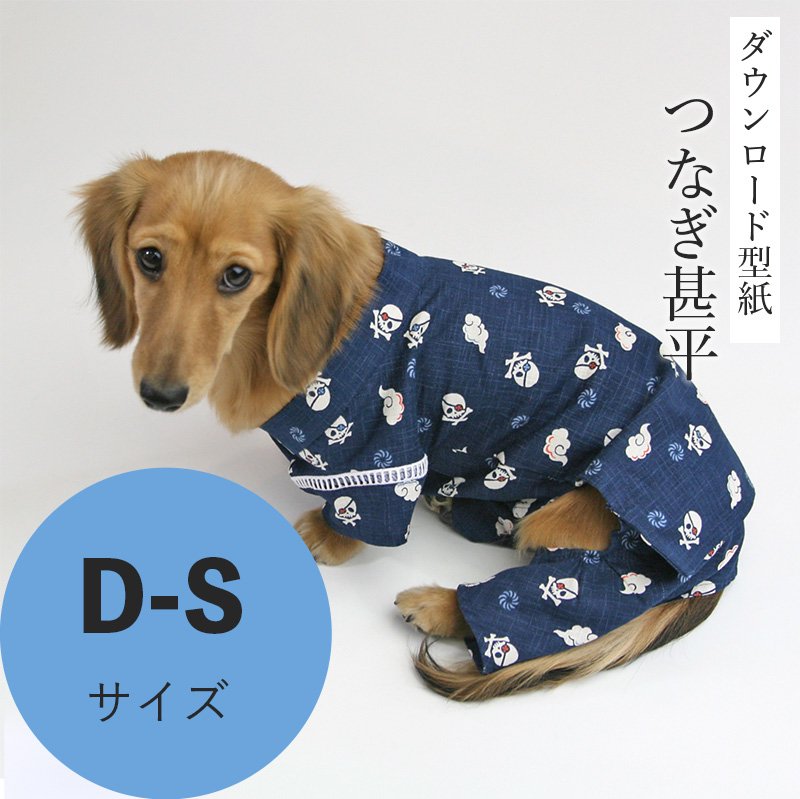 つなぎ甚平 D-Sサイズ [Mダックス犬服ダウンロード型紙] - 犬服型紙ダウンロード販売専門店 3-peace