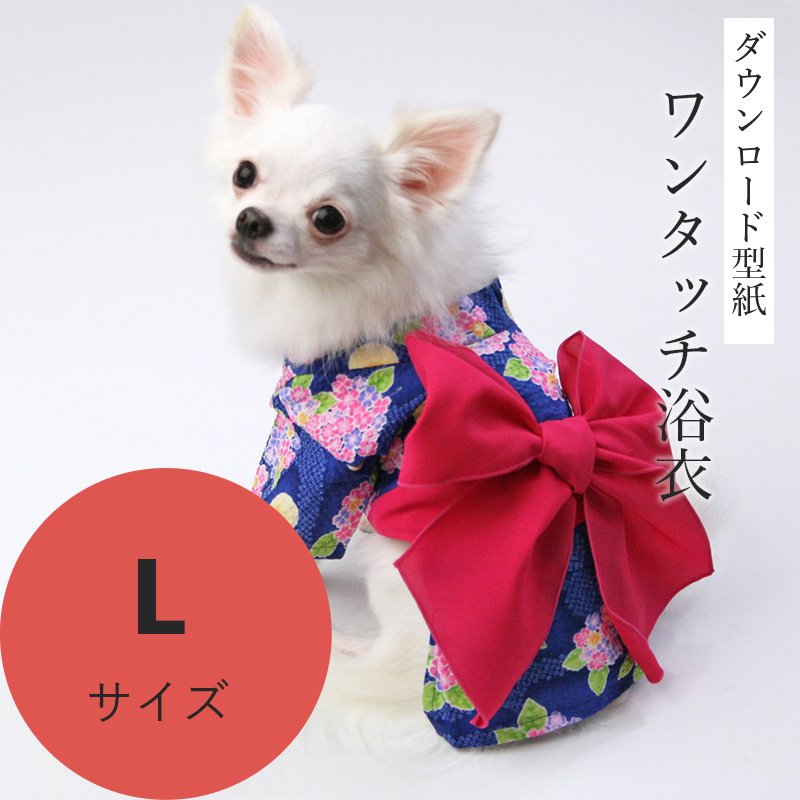 ワンタッチ浴衣 Lサイズ [小型犬服ダウンロード型紙] - 犬服型紙ダウンロード販売専門店 3-peace