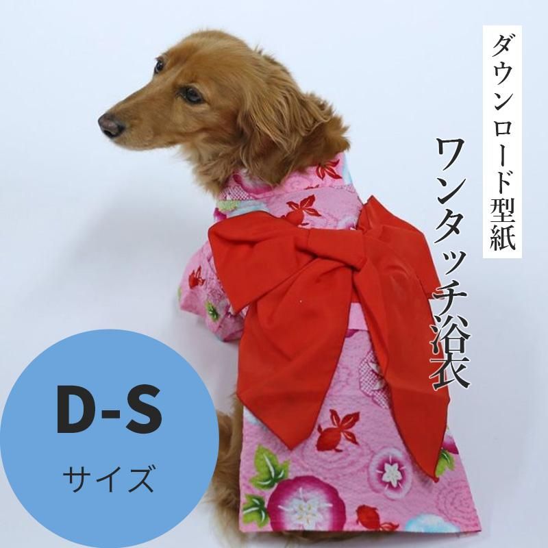 ハンドメイド 犬洋服（浴衣） - 犬服・アクセサリー