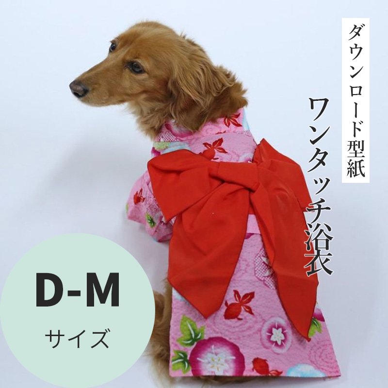 濃紺色犬用浴衣(イケワンミニチュアダックス男子専用)DMからDL 犬服