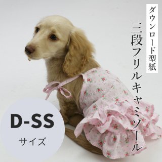 三段フリルキャミソール - 犬服型紙ダウンロード販売専門店 3-peace