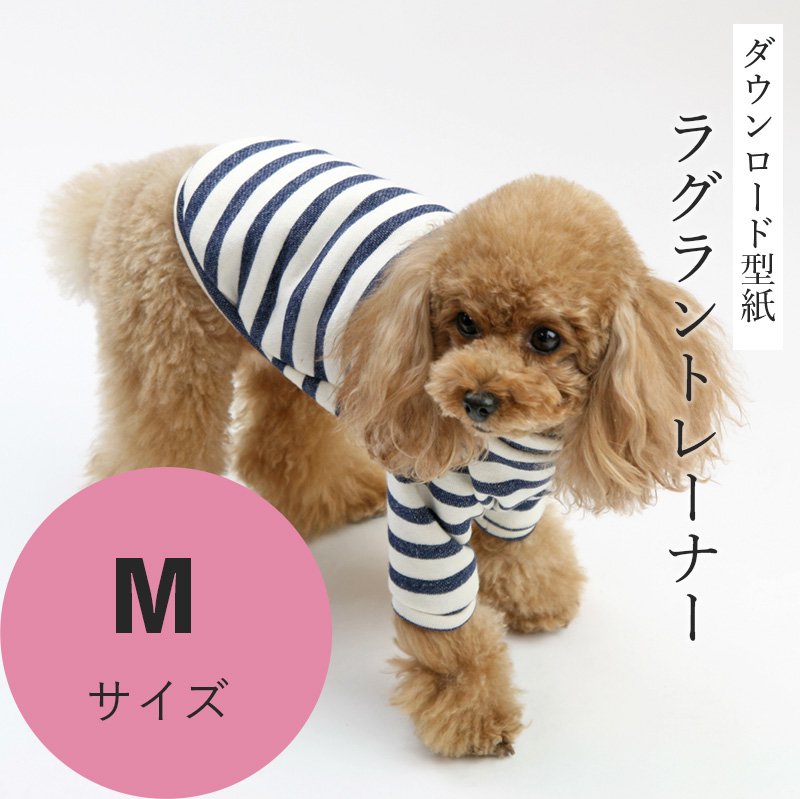 ［プリント版・小型犬服型紙］シンプルパーカー