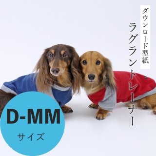 ラグラントレーナー - 犬服型紙ダウンロード販売専門店 3-peace