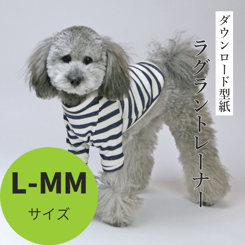 犬服ラグラントレーナー .サイズ確認用 - 犬用品