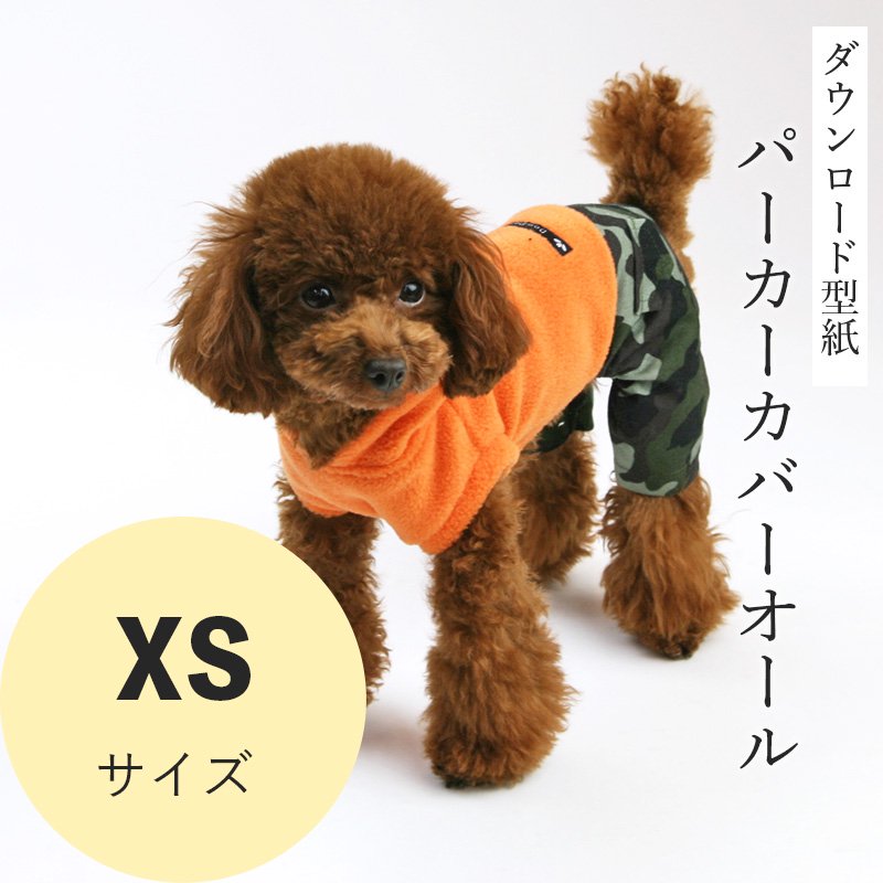 小型犬　洋服　XS