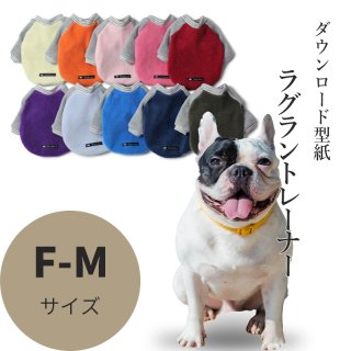 ラグラントレーナー - 犬服型紙ダウンロード販売専門店 3-peace