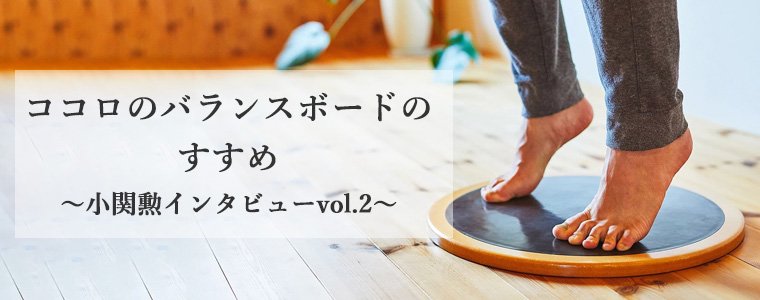 受注販売】MARUMITSU ココロのバランスボード-イミュテラス通販