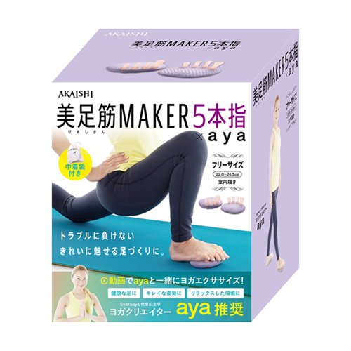 イミュテラス特別価格】美足筋MAKER5本指×aya ヨガクリエイター