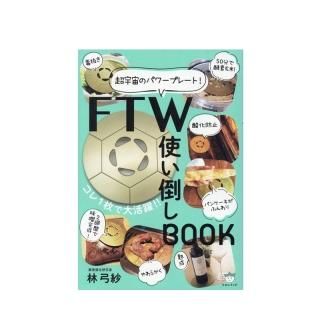 FTWビューラプレート/ 正規代理店 酵素玄米作りに-イミュテラス通販