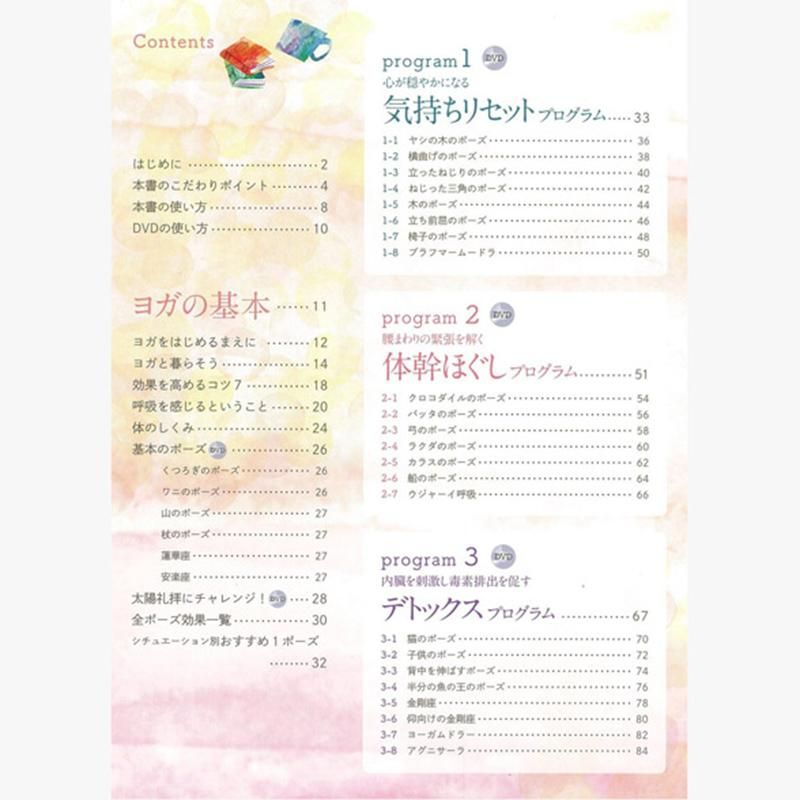 DVD付】カラダを整える やさしいヨガプログラム 近藤真由美