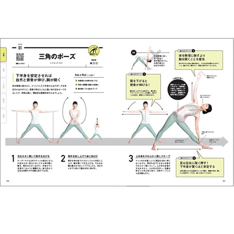 YOGAポーズの教科書 - その他