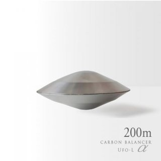 カーボンバランサーα UFO-Ｌ / 正規代理店の商品画像