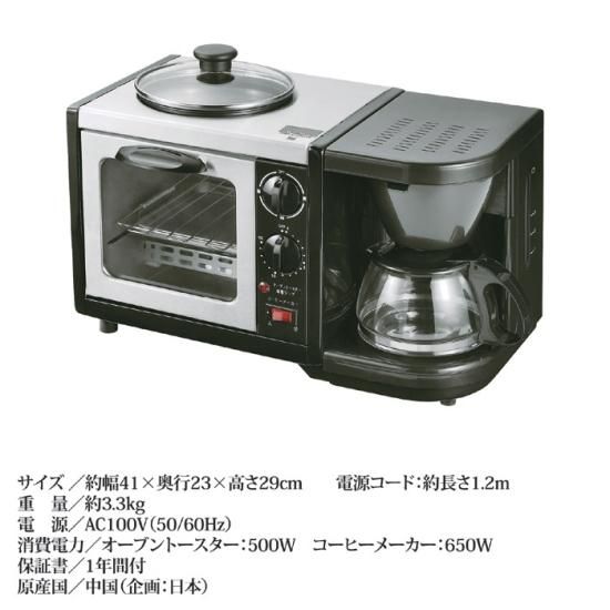 モーニングトリオ MT-3 オーブントースター コーヒーメーカー