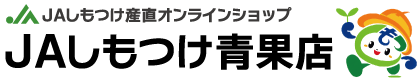 JAしもつけ青果店 - JAしもつけ産直オンラインショップ