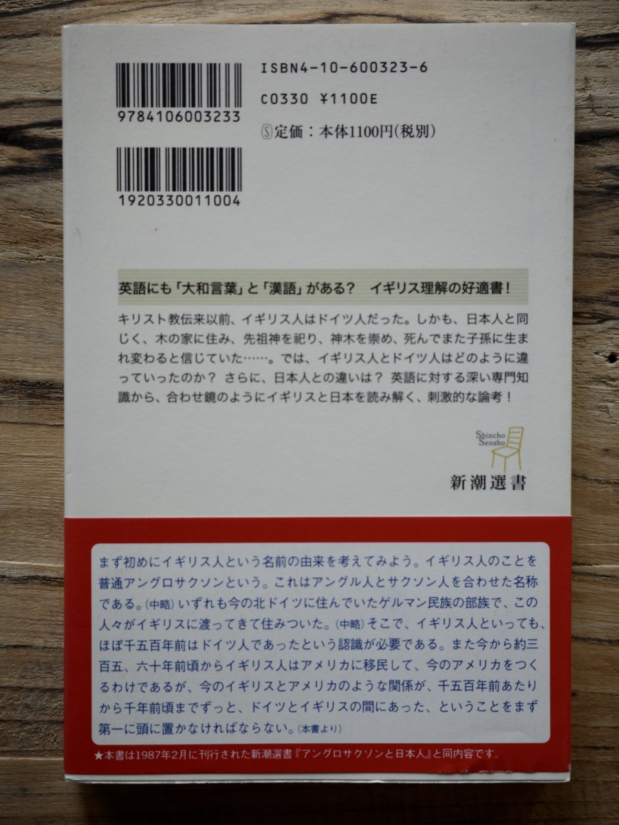 アングロサクソンと日本人 渡部昇一