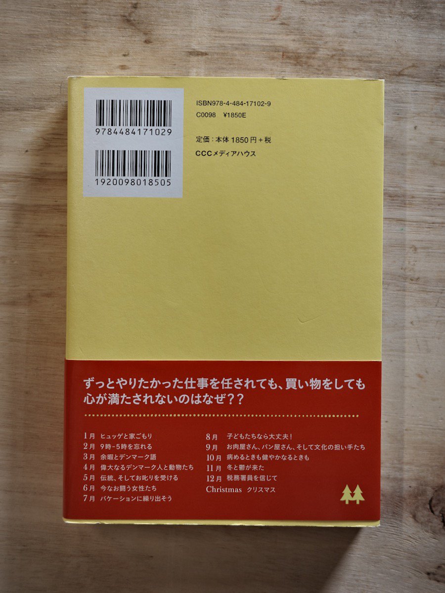 幸せってなんだっけ? 世界一幸福な国での「ヒュッゲ」な1年