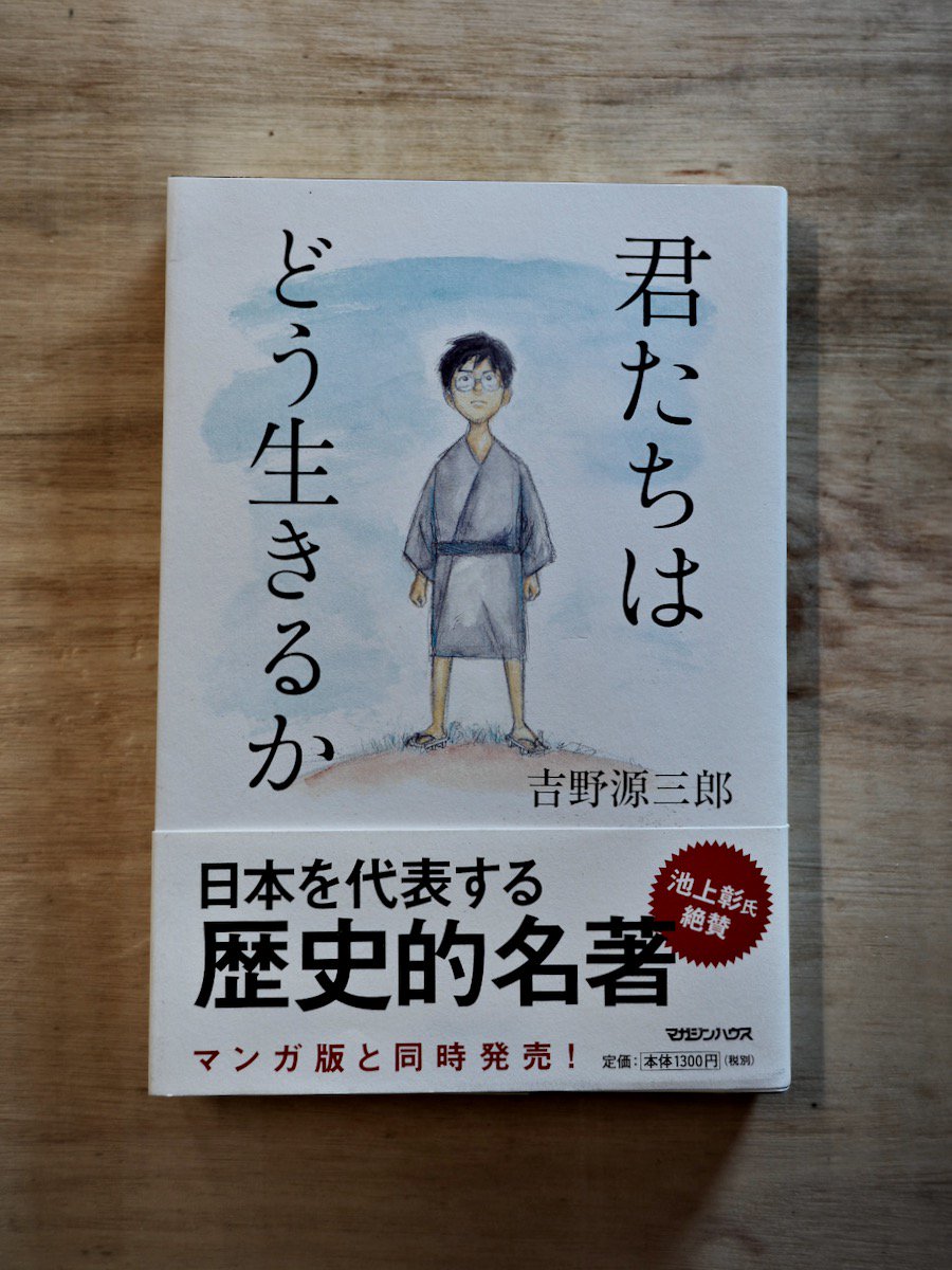 漫画 君たちはどう生きるか - その他