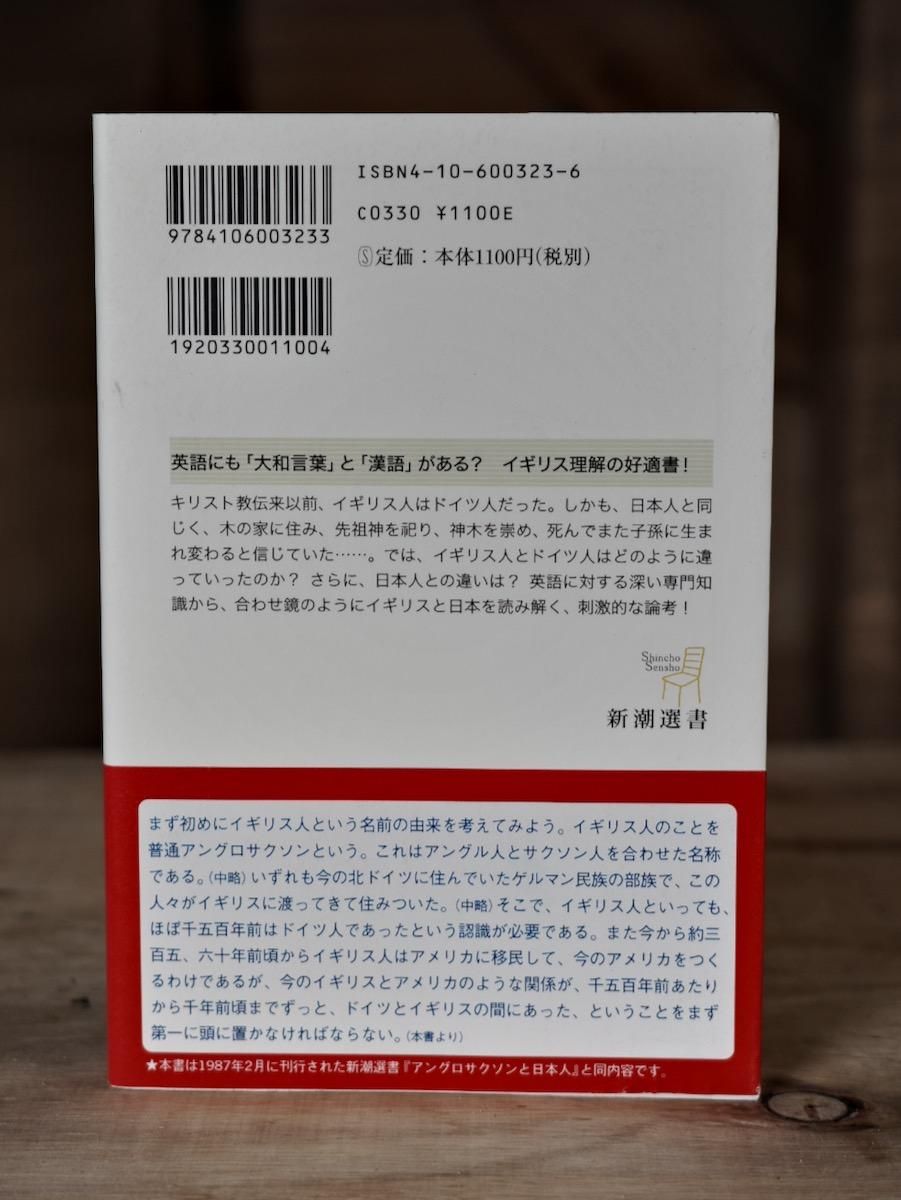 アングロサクソンと日本人