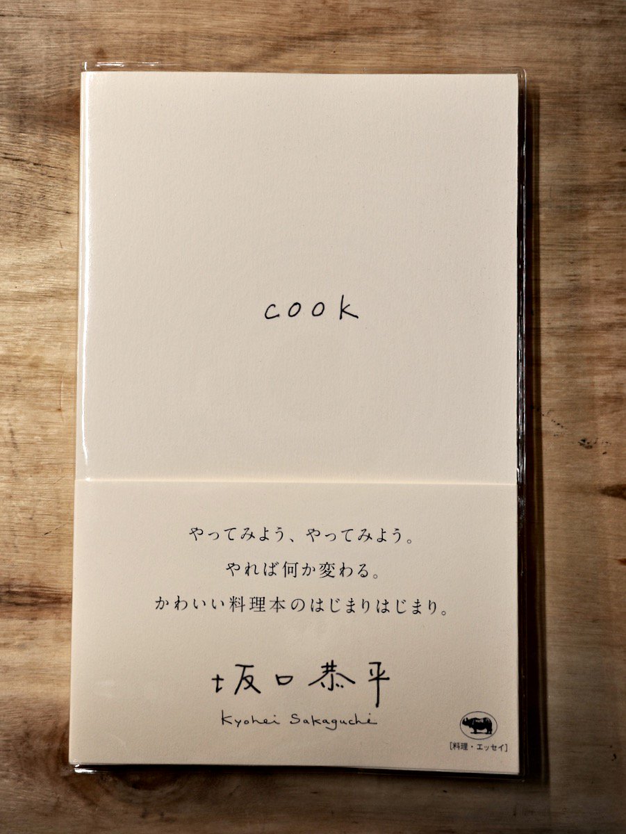 新刊 cook 坂口恭平 - BACKWOOD