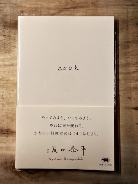新刊 cook 坂口恭平