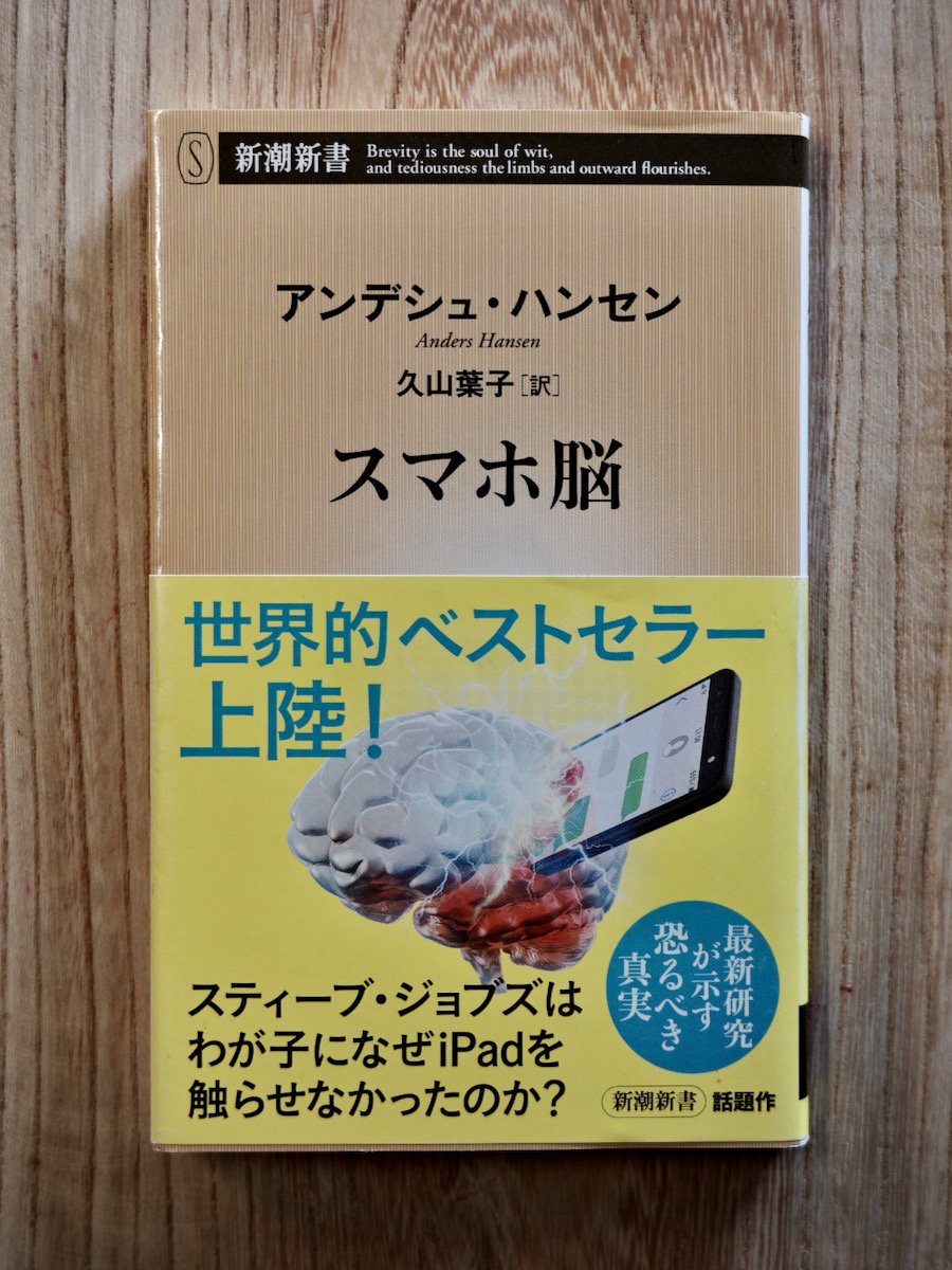 メンタル脳 アンデシュ・ハンセン オーバーのアイテム取扱☆ - 健康