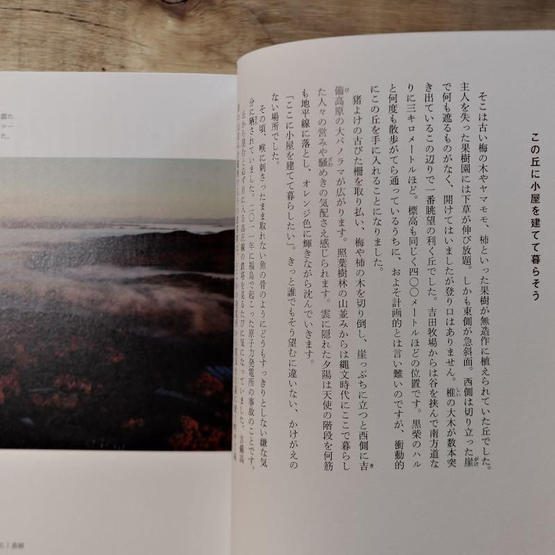 中村好文作品集2冊セット 線と管をつながない好文×全作の小屋づくり 中村 好文/吉田 全作