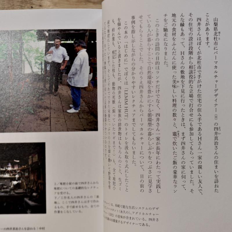 線と管をつながない好文×全作の小屋づくり 中村 好文/吉田 全作