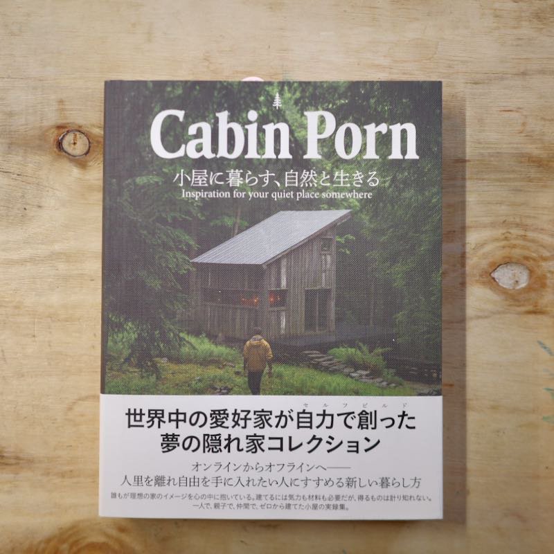 Cabin Porn 小屋に暮らす、自然と生きる - 住まい
