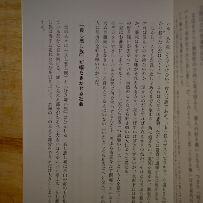 すべては「好き嫌い」から始まる―仕事を自由にする思考法 楠木 建