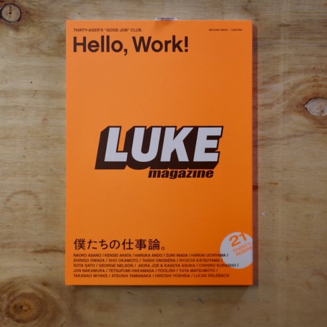 LUKE magazine vol.2 Hello, Work! ͤλŻ